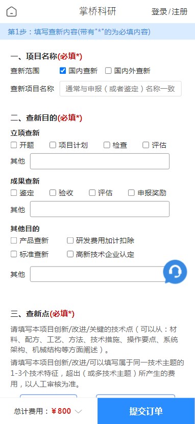 填写委托订单