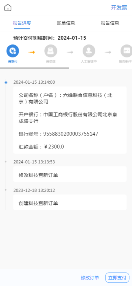 缴纳费用
