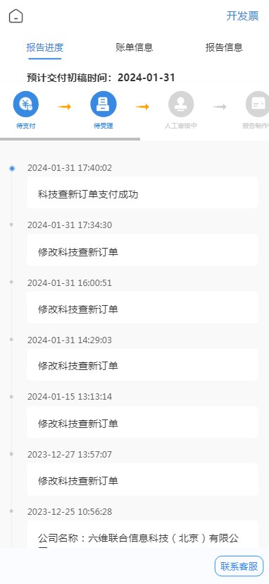 审核委托单