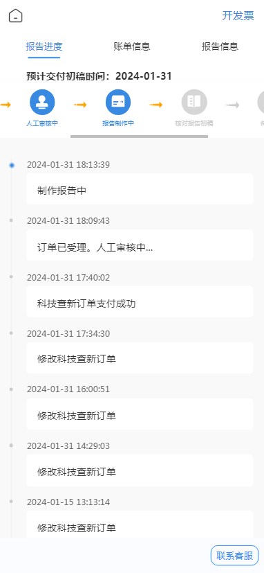报告制作