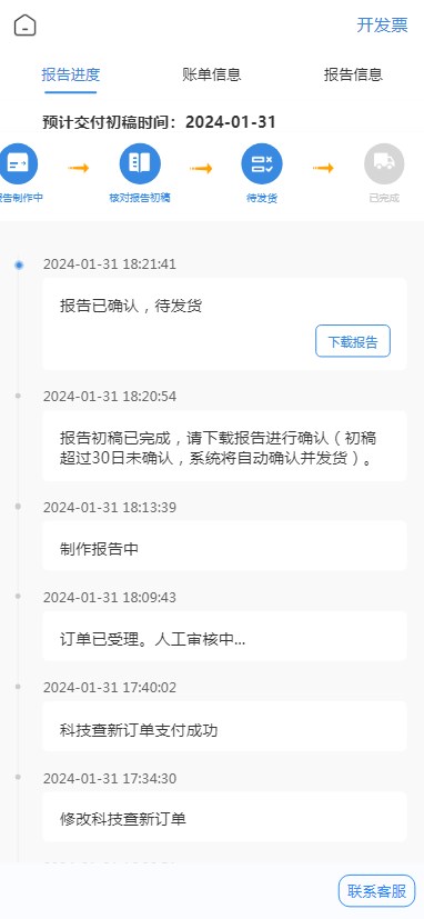 收取电子科技查新报告