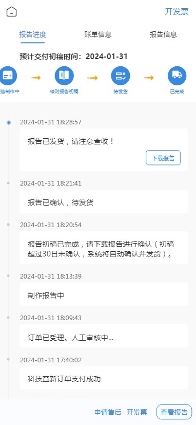 签收纸质版科技查新报告