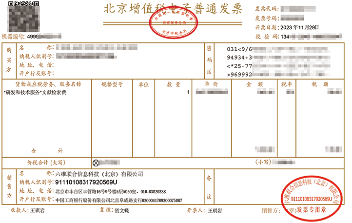 増值税普票