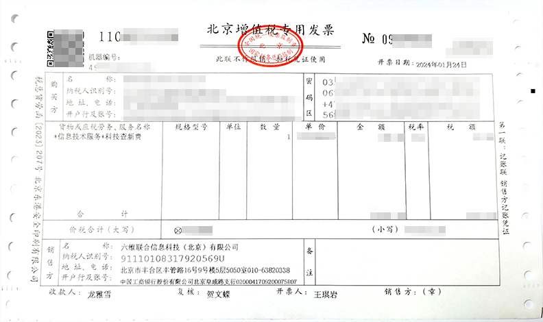 增值税专票