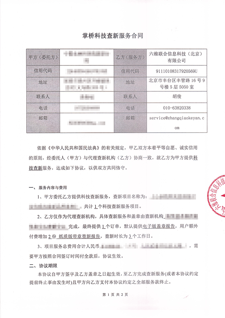 服务合同