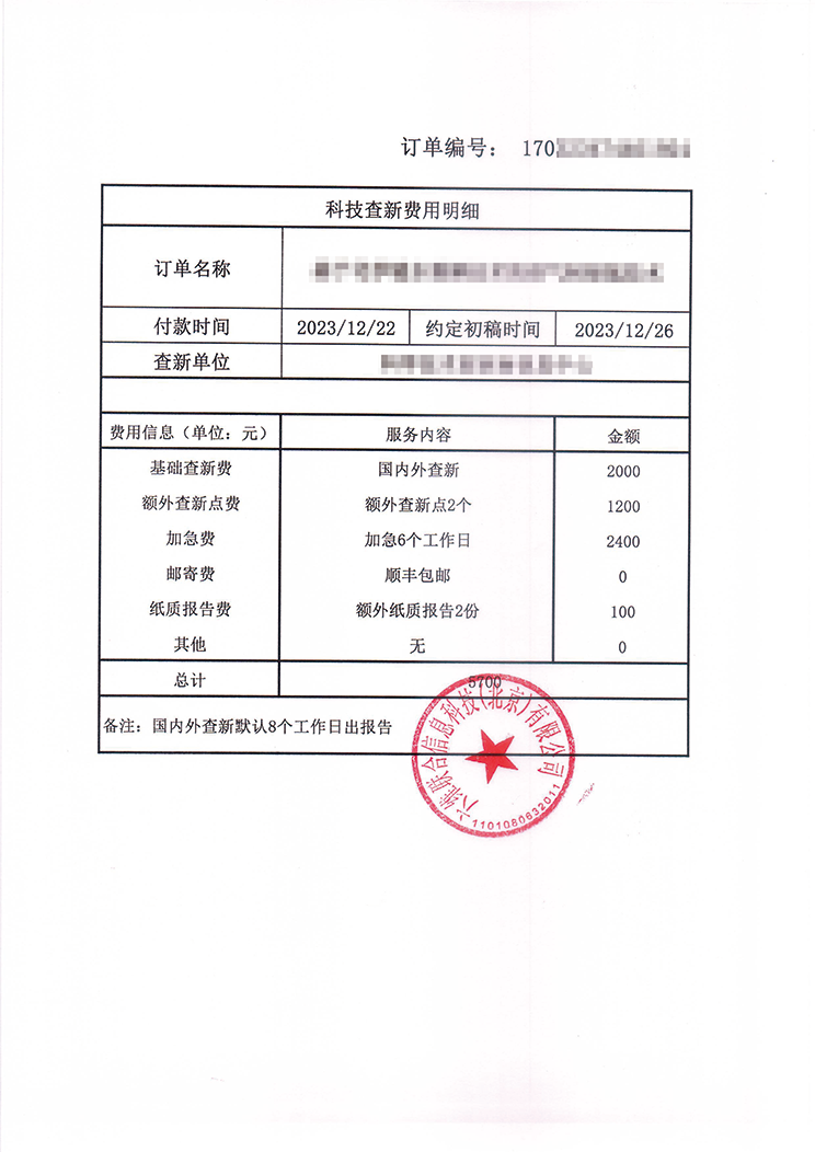 费用明细